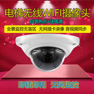 电梯无线监控摄像头WIFI无网热点插卡256G半球超广角5MP全景家用