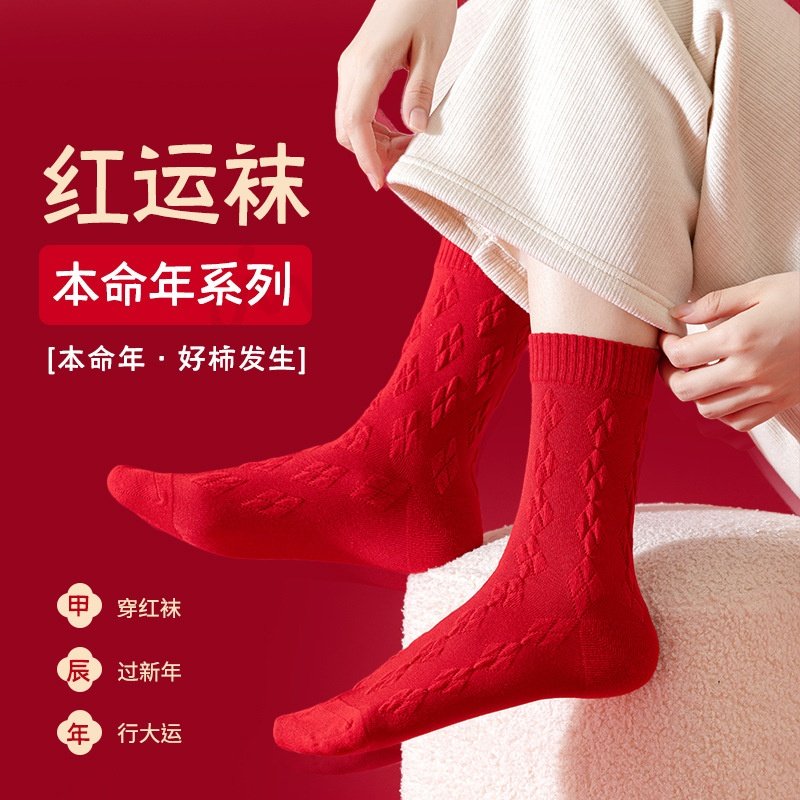 本命年红袜子全棉秋春秋女中筒袜男女士结婚红色长筒纯棉袜子