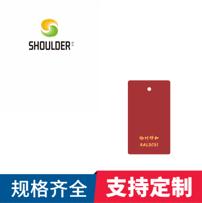 环氧树脂塑粉静电热固性户内外喷塑粉粉末涂料ral3031戈亚红色