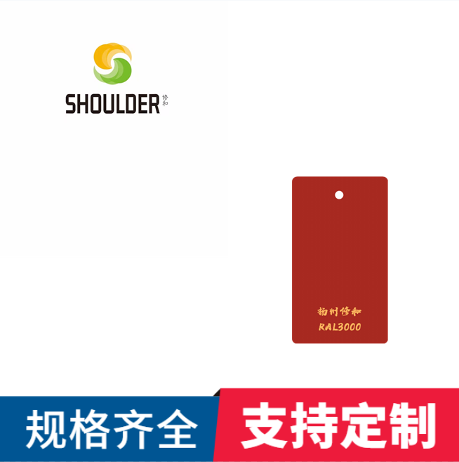 环氧树脂塑粉静电热固性户内外喷塑粉粉末涂料ral3000火焰红