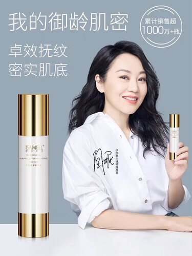 伊莎美尔生物抗皱精华素50g 淡化细纹法令纹抬头纹