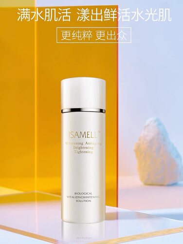 伊莎美尔生物润白亮彩保湿爽肤水