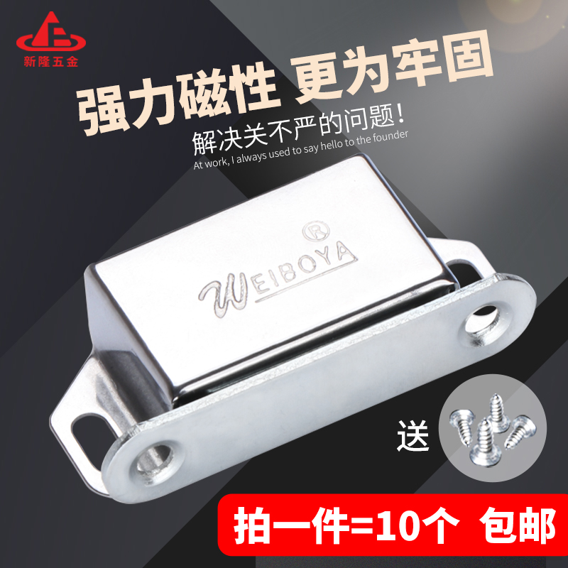 大号不锈钢加厚柜门磁铁门碰