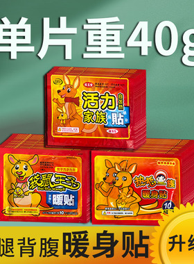 袋鼠王子发热贴大号暖贴女士暖宫贴12小时防寒保暖贴冬季保暖神器