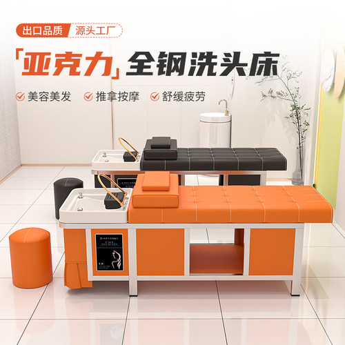 亚克力全钢泰式水循环头疗洗头床