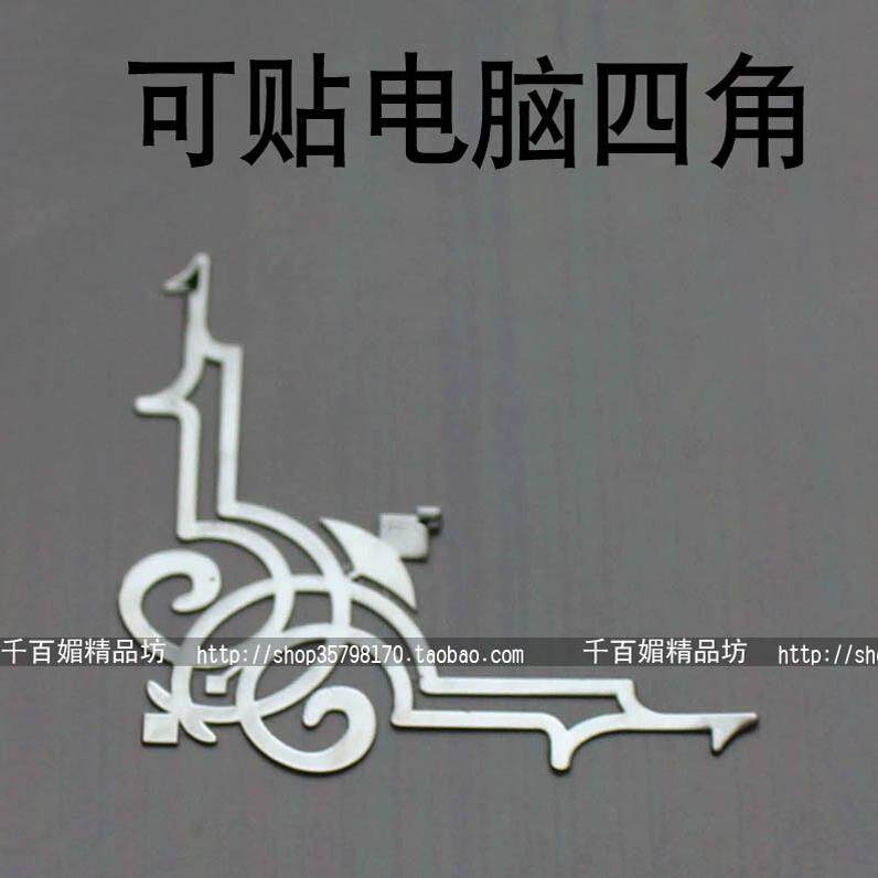电脑角贴边角贴  手机金属贴 贴纸/立体贴纸