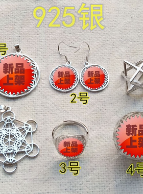 925纯银 大天使麦达昶几何 梅尔卡巴米字花朵 吊坠 项链