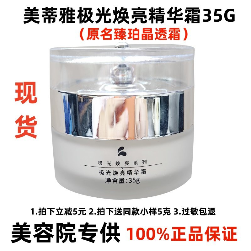 美蒂雅化妆品臻珀晶透霜淡化痘印斑点嫩白肌肤提亮肤色