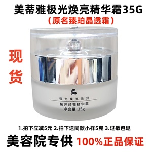 美蒂雅化妆品臻珀晶透霜淡化痘印斑点嫩白肌肤提亮肤色