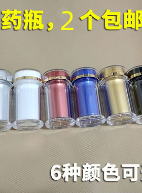 小药瓶空瓶保健品瓶2个包邮