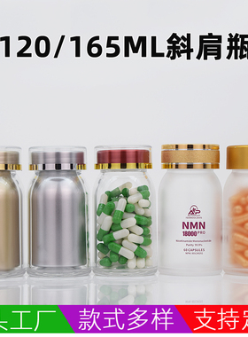 120ml透明磨砂药瓶保健品胶囊瓶压片分装空瓶食品级高档亚克力NMN