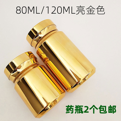 80ML120ML亮金色亮银色密封瓶子