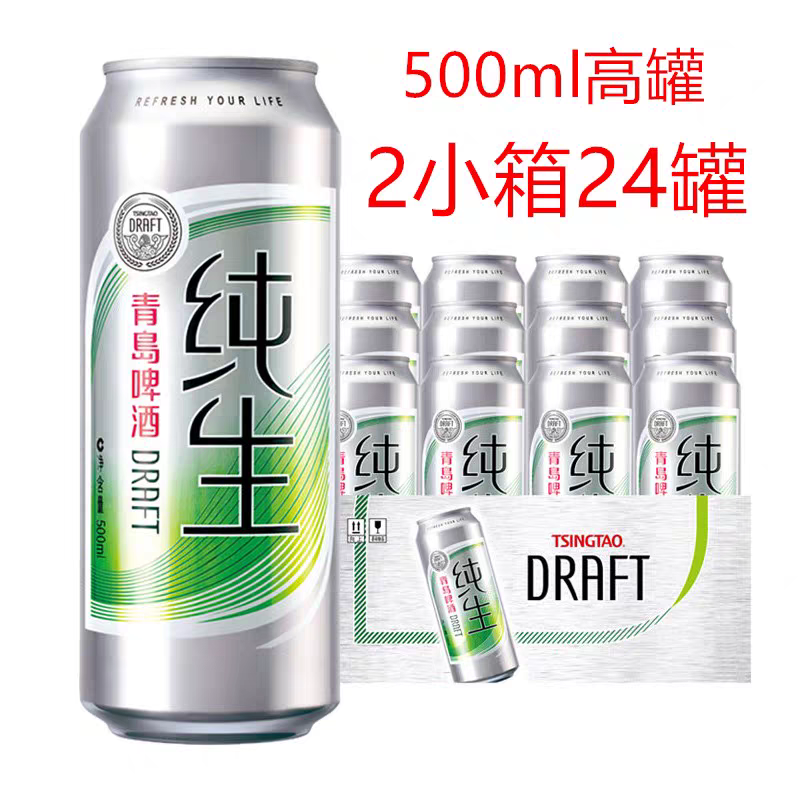青岛纯生啤酒高罐装 500ml 24罐 2小箱 青岛啤酒纯生听装 新日期