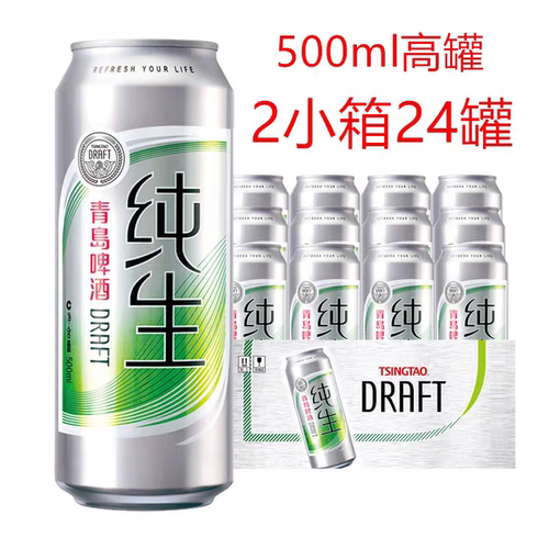 青岛纯生啤酒高罐装 500ml 24罐 2小箱 青岛啤酒纯生听装 新日期