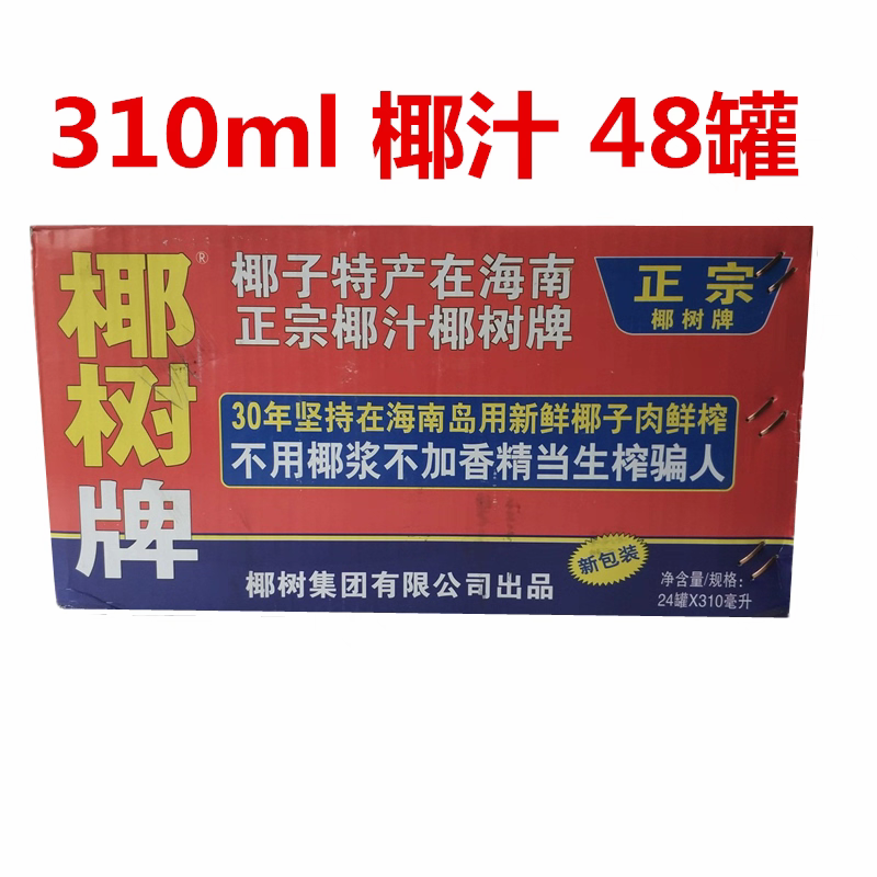 2箱48罐海南椰汁 10ml 两箱价 大罐的餐饮饮料海南椰汁椰子汁