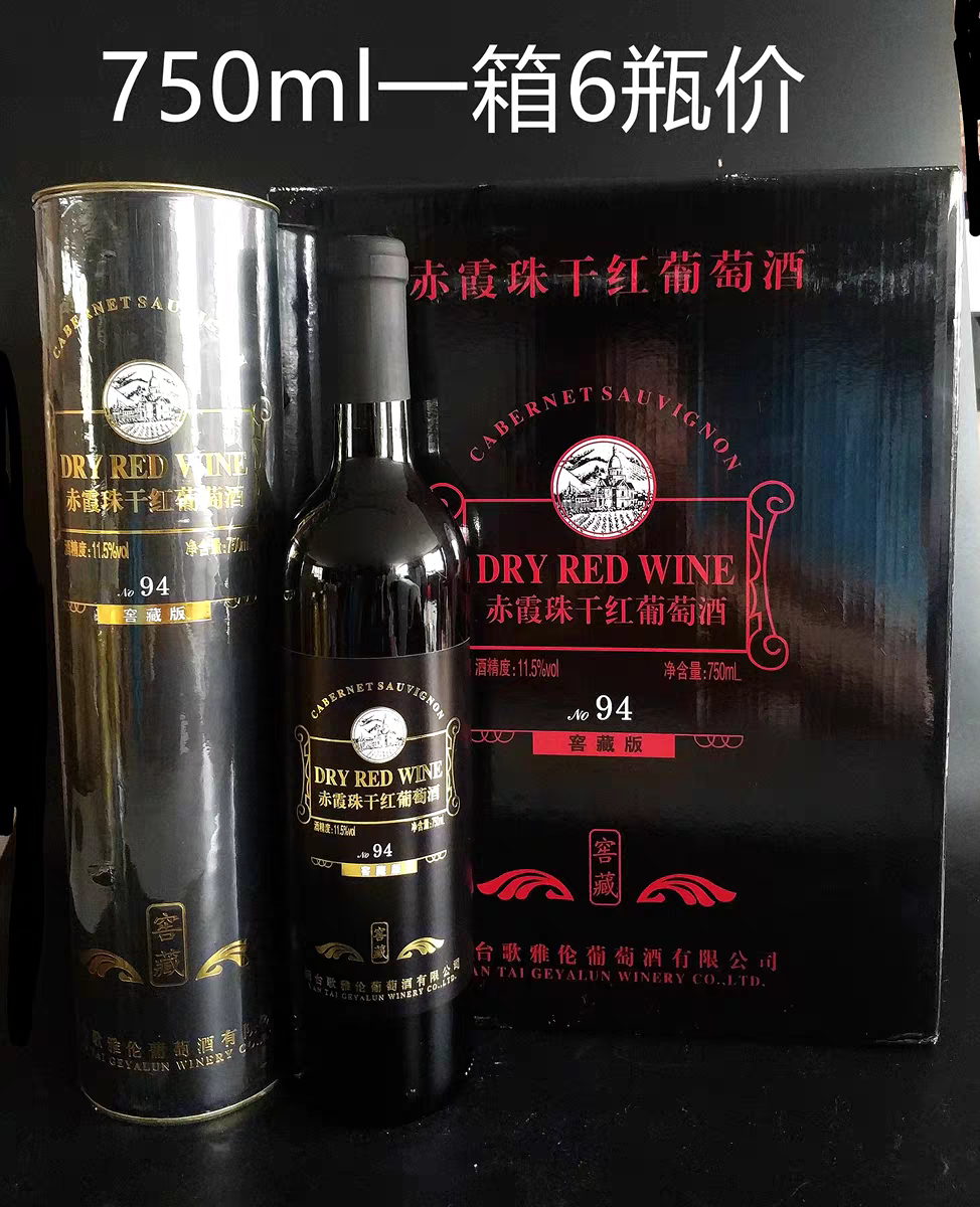 烟台圆筒94赤霞珠干红 黑桶橡木桶红酒750ml带圆桶 婚庆酒6瓶价