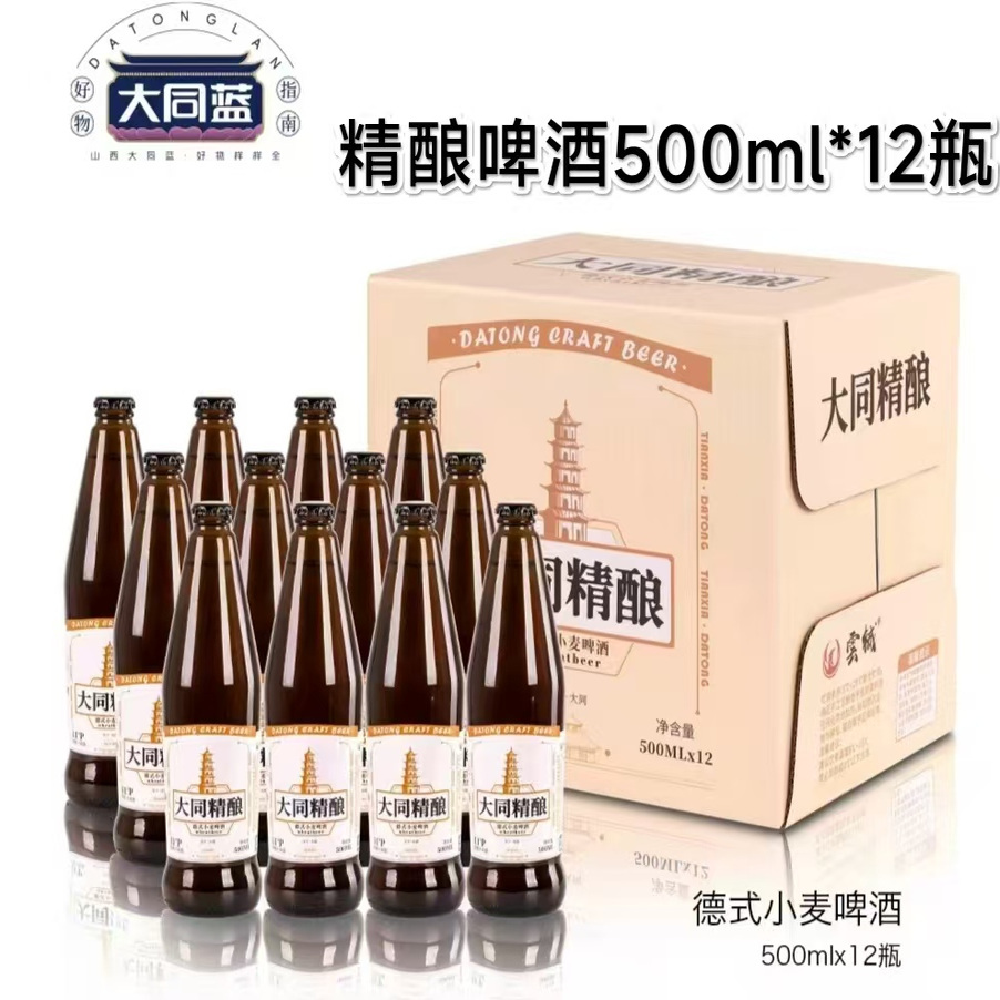 山西大同精酿啤酒500ml*12瓶一整箱雲铖原浆啤酒大同白啤德式12度