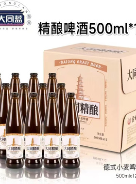 山西大同精酿啤酒500ml*12瓶一整箱雲铖原浆啤酒大同白啤德式12度