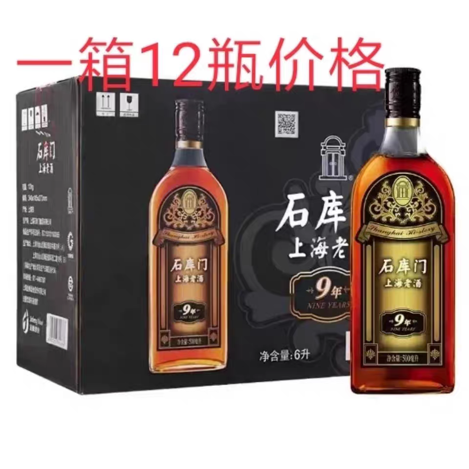 上海老酒石库门新黑标500ml 装黄酒礼盒整箱12瓶 黄酒黑标9年14度