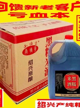 绍兴产南塘贡5升*4桶黑糯米14度纯粮酿造清爽型黄酒花雕王5000ml