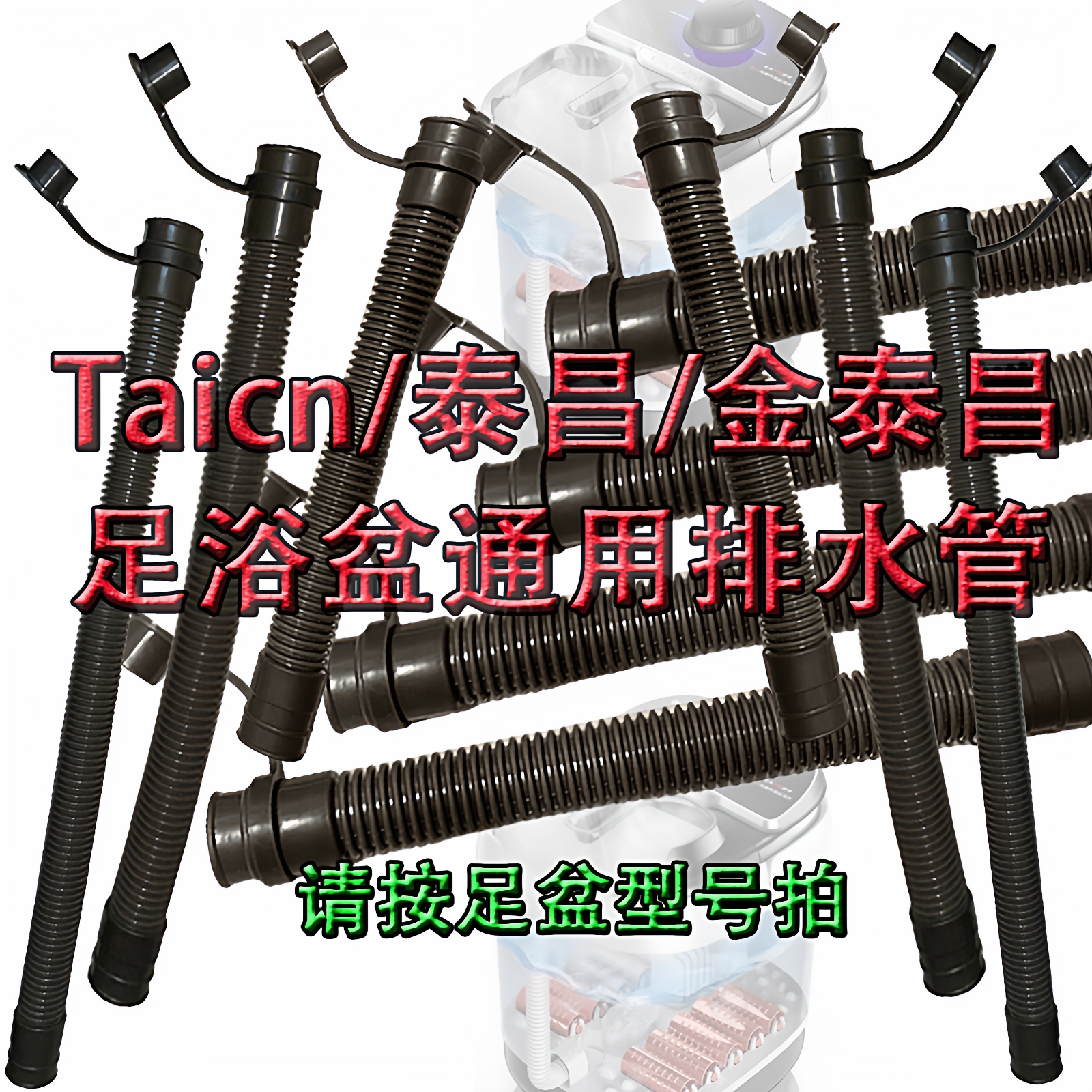 通用软管洗脚盆排水管足浴盆