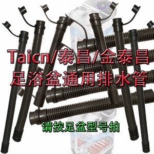 通用软管洗脚盆排水管足浴盆