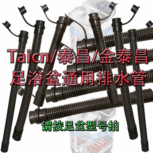 通用软管洗脚盆排水管足浴盆