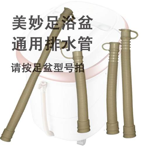通用排水管美妙足浴盆放水管