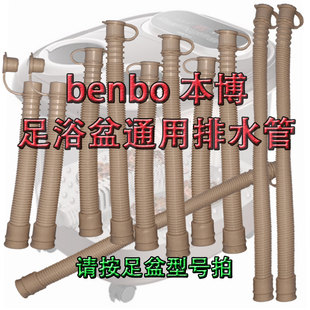 benbo皮塞本博通用泡脚器下排软管配件洗脚盆波纹管放水管通用30