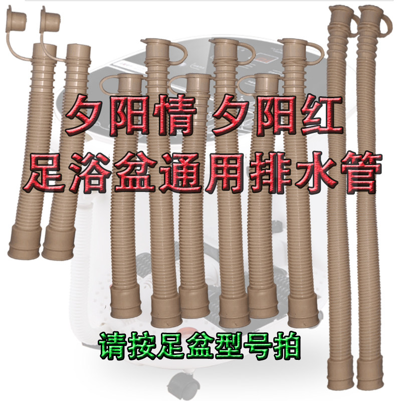 夕阳红夕阳情足浴盆 器 洗脚盆配件排水管塑料排水管放水管配件30