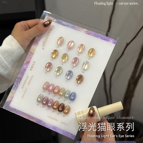 suuseegel猫眼甲油胶12色速干