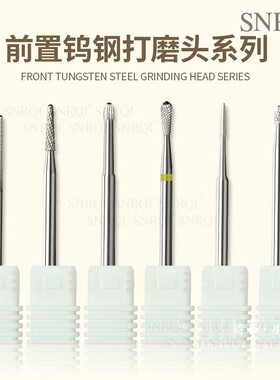 钨钢打磨头卸甲俄式前置处理套装