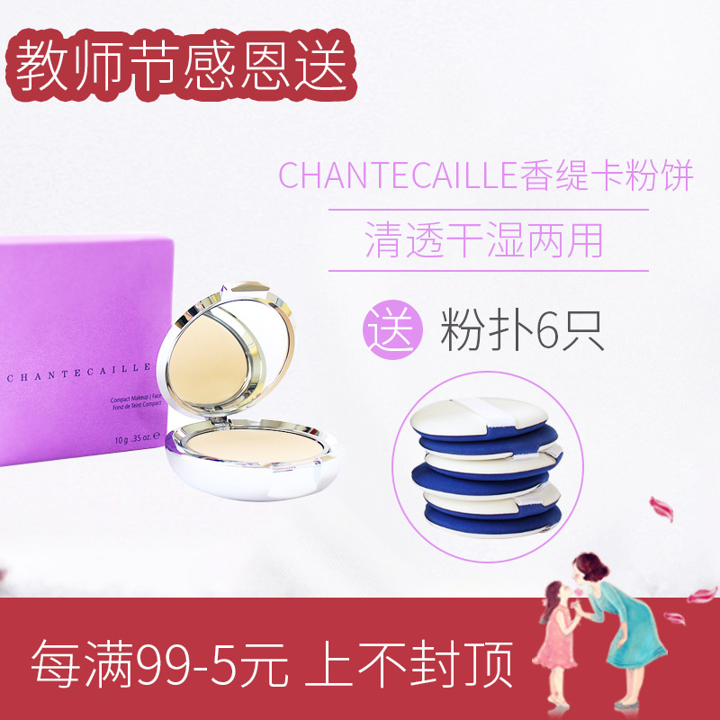 ¸ß¹ó·¶¶ùºï¾«ÖÂChantecailleÏã羿¨·Û±ýshellÇå͸¸ÉʪÁ½Ó÷۱ý10g