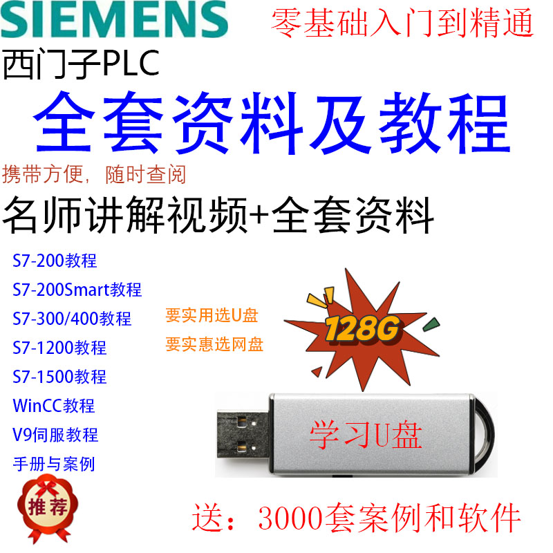 西门子PLC视频教学程序