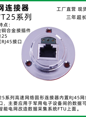 圆形高速网络连接器YWT25国网标准FTU航插DTU铝合金高压航空插头