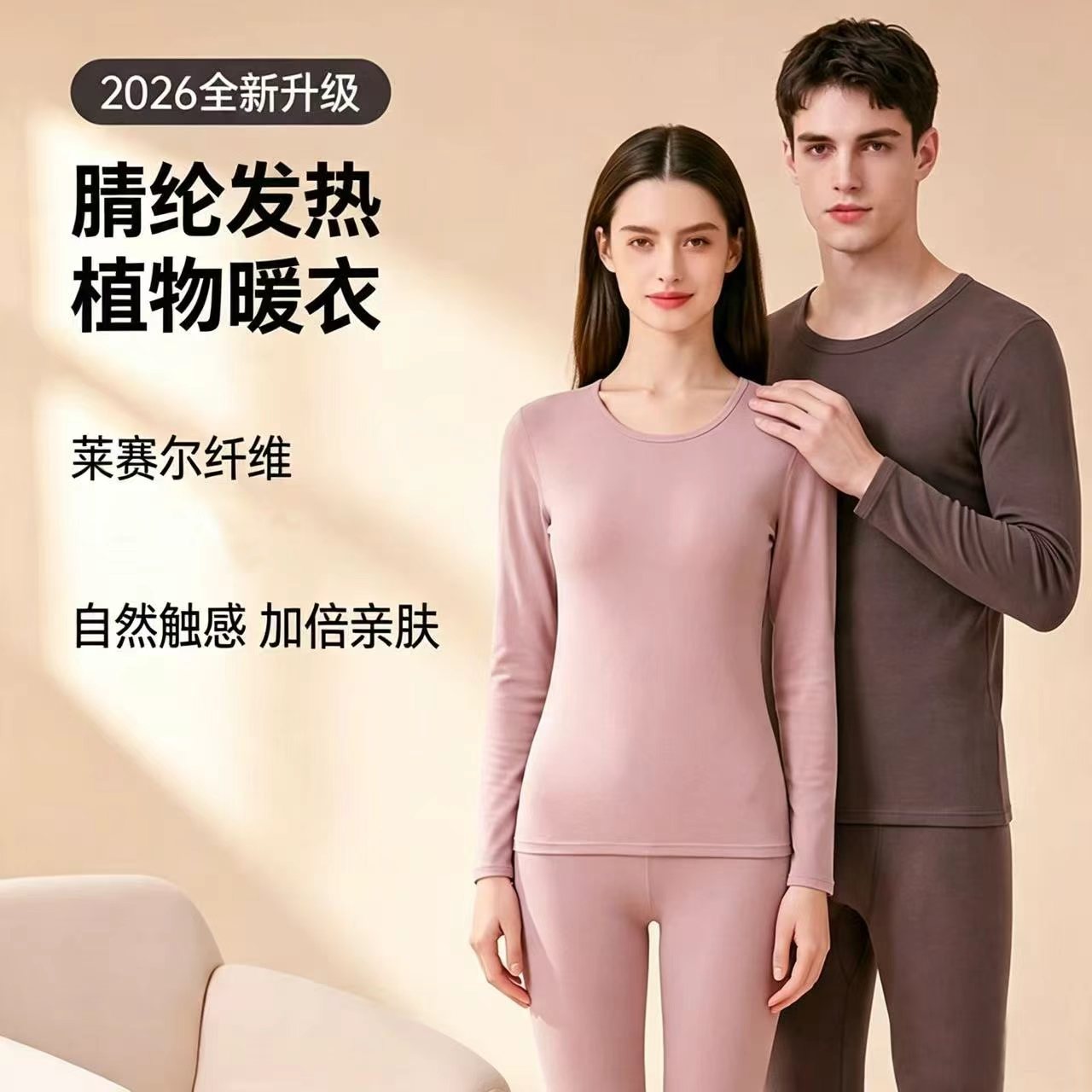 莱赛尔保暖内衣女冬季情侣打底圆领修身秋衣秋裤男士保暖套装批发