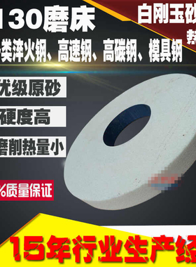 白钢玉砂轮7130平磨磨床砂轮350*40*127WA46L半精磨用平磨砂轮