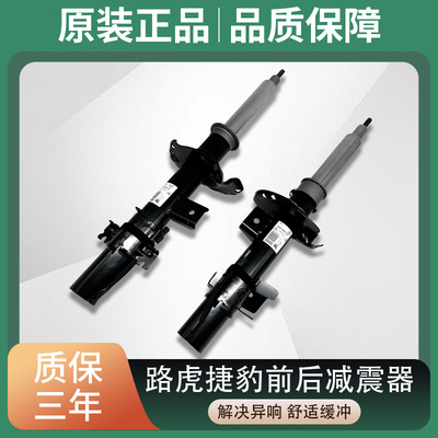 适用路虎神行者2发现神行极光捷豹XF/XJ/XJL原装前后减震器避震器