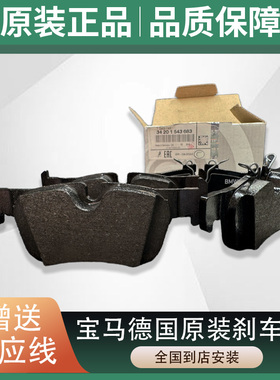 适用宝马5系5253系320li 730740X1X5X3X6GTZ4mini前轮 后轮刹车片