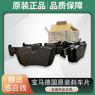 适用宝马5系5253系320li 730740X1X5X3X6GTZ4mini前轮 后轮刹车片