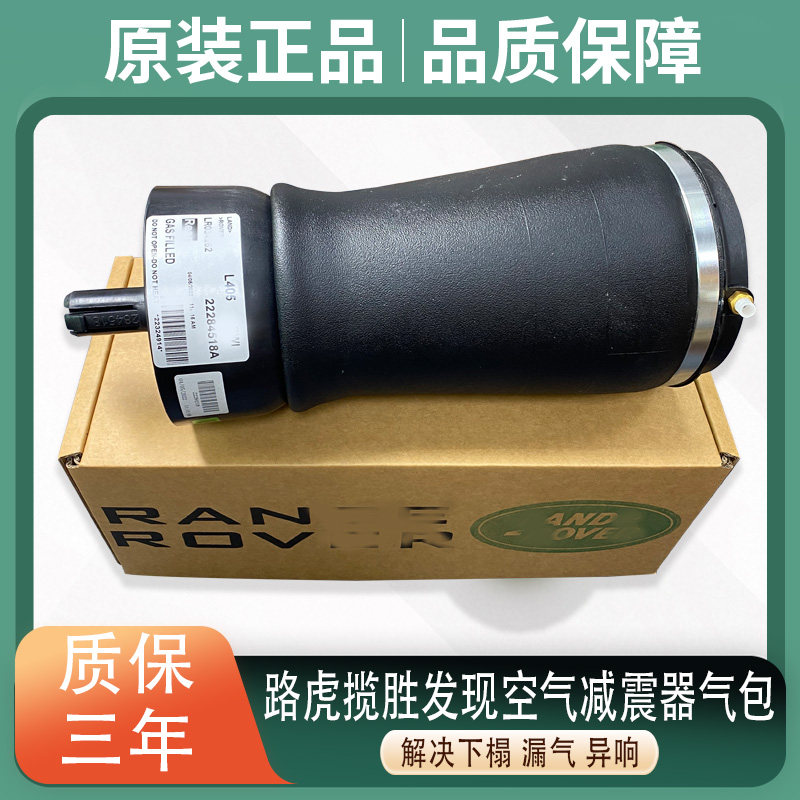 适用路虎揽胜行政版 运动版发现3 4前后减震器 气包空气避震气囊