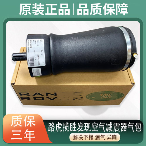 揽胜发现3/4前后减震器气包气囊