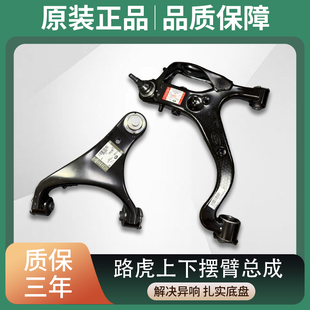 适用路虎发现3/4/5神行者2揽胜极光运动行政前上下摆臂支臂三角臂