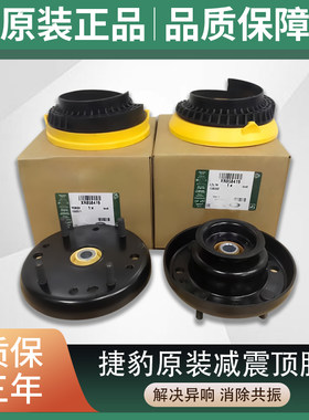 适用捷豹XF 路虎XE前XJ后XJL减震器顶胶 上座垫 平面轴承 弹簧座