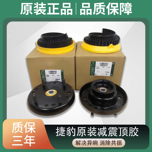 适用捷豹XF 路虎XE前XJ后XJL减震器顶胶 上座垫 平面轴承 弹簧座