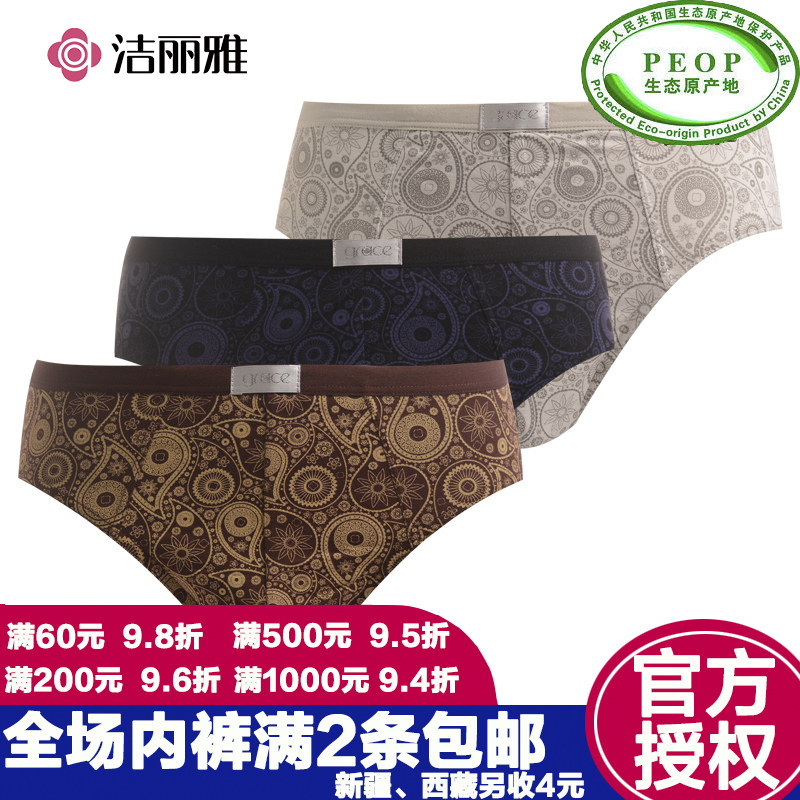 洁丽雅新疆男士内裤男粘纤三角裤青年短裤排汗透气弹性舒适裤衩