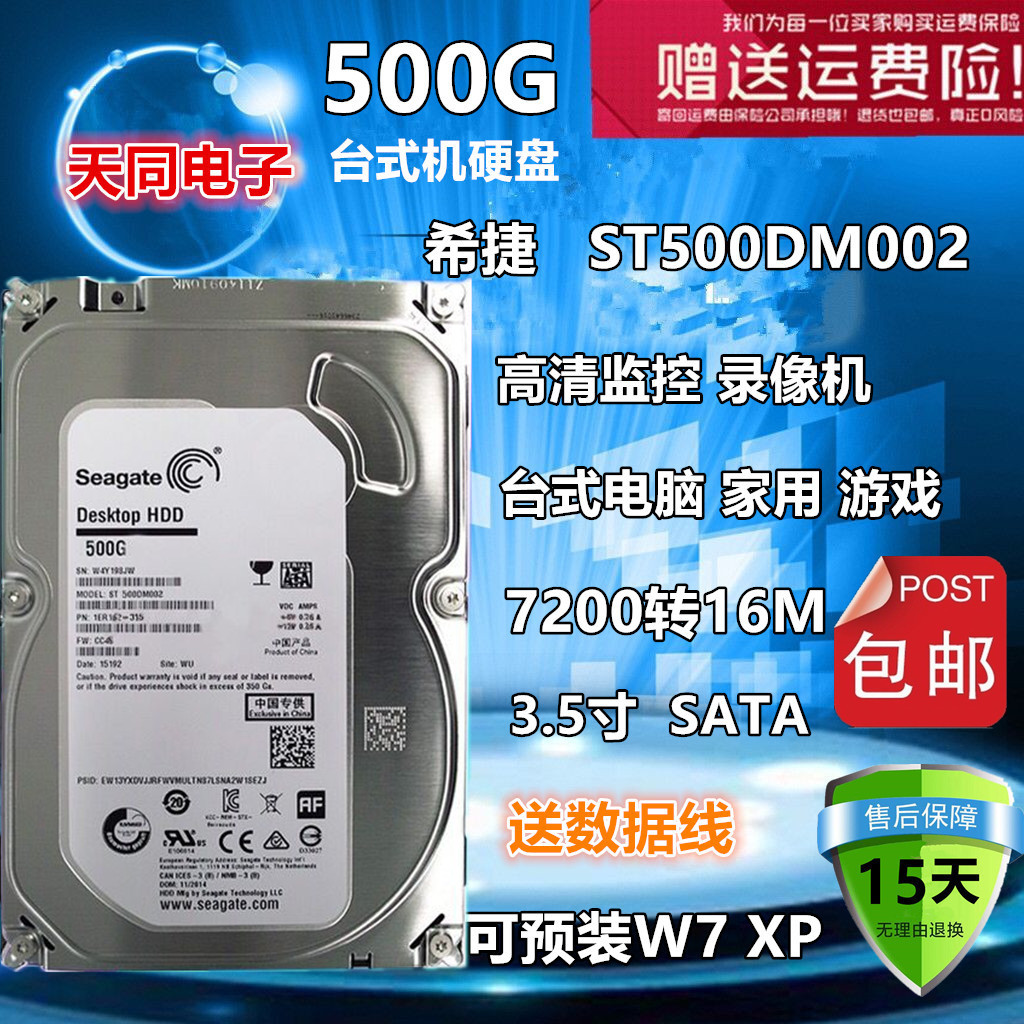 Seagate/Ï£½Ý ST500DM002 500G̨ʽ»úÓ²ÅÌ3.5´ç500GB¼à¿ØÅÌSATA3