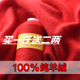 羊绒线正品100%纯山羊绒纱线机织细线手编毛线清仓处理零头线尾货