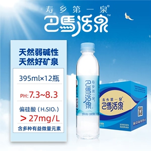 源于广西巴马 天然弱碱性矿泉水 寿乡第一泉巴马活泉395ml 12整箱