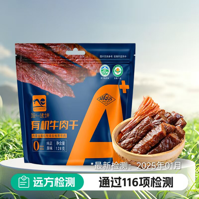 远方好物旭一健坤内蒙古有机牛肉干肉质新嫩细腻 酥香不咸 高蛋白